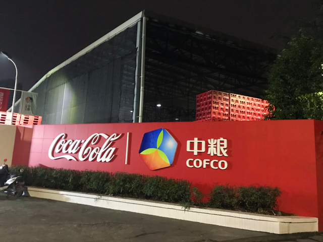 湖南中糧可口可樂飲料有限公司
